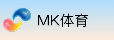 MK体育